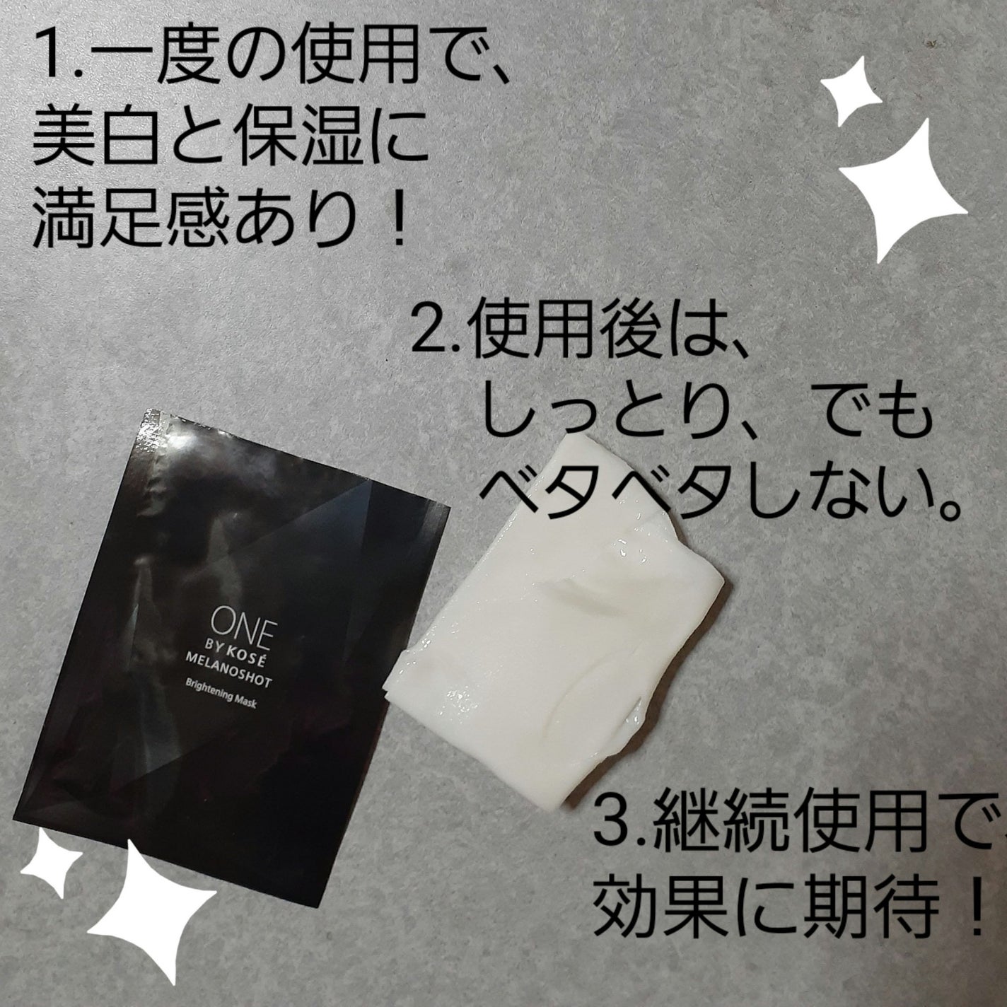メラノショット W マスク/ONE BY KOSE/シートマスク・パックを使ったクチコミ(2枚目)