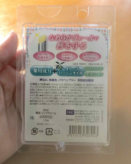 DHC 薬用リップクリーム/DHC/リップクリームを使ったクチコミ(3枚目)