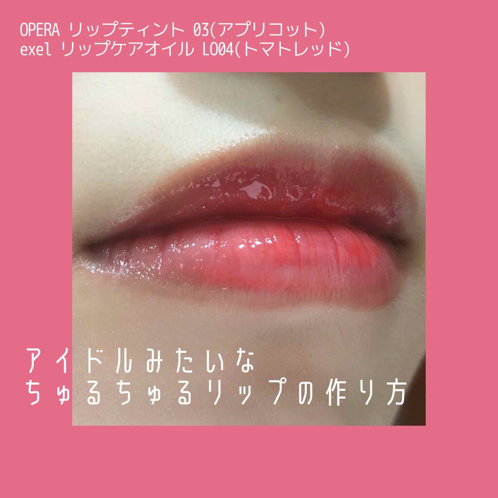 リップケアオイル/excel/リップグロスを使ったクチコミ(1枚目)