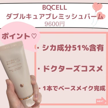 BQCELL ダブルキュアブレミッシュバームのクチコミ「今日の投稿で伝えたいのはこちら⬇️

✨韓国ドクターズコスメのBBクリーム
実際どうなの？？✨.....」（3枚目）