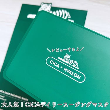 
#PR

「VT CICAデイリースージングマスク」をお試しさせていただきました👐🏼

大人気の商品ですが実は使う初めて🫣しっかり水分チャージされるのにベタつかないのとさすがの鎮静力だなと思いました！