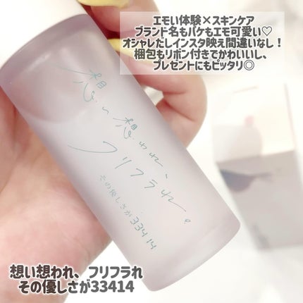 その優しさが33414/想い想われ、フリフラれ。/美容液を使ったクチコミ(2枚目)