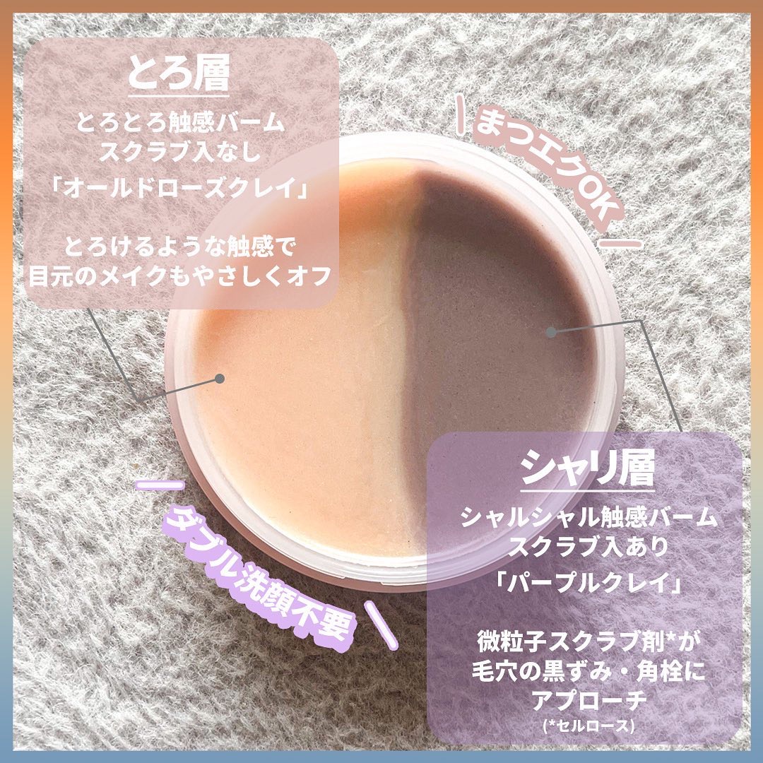 ツインバーム シャリとろ/ISEHAN Lab./クレンジングバームを使ったクチコミ（3枚目）