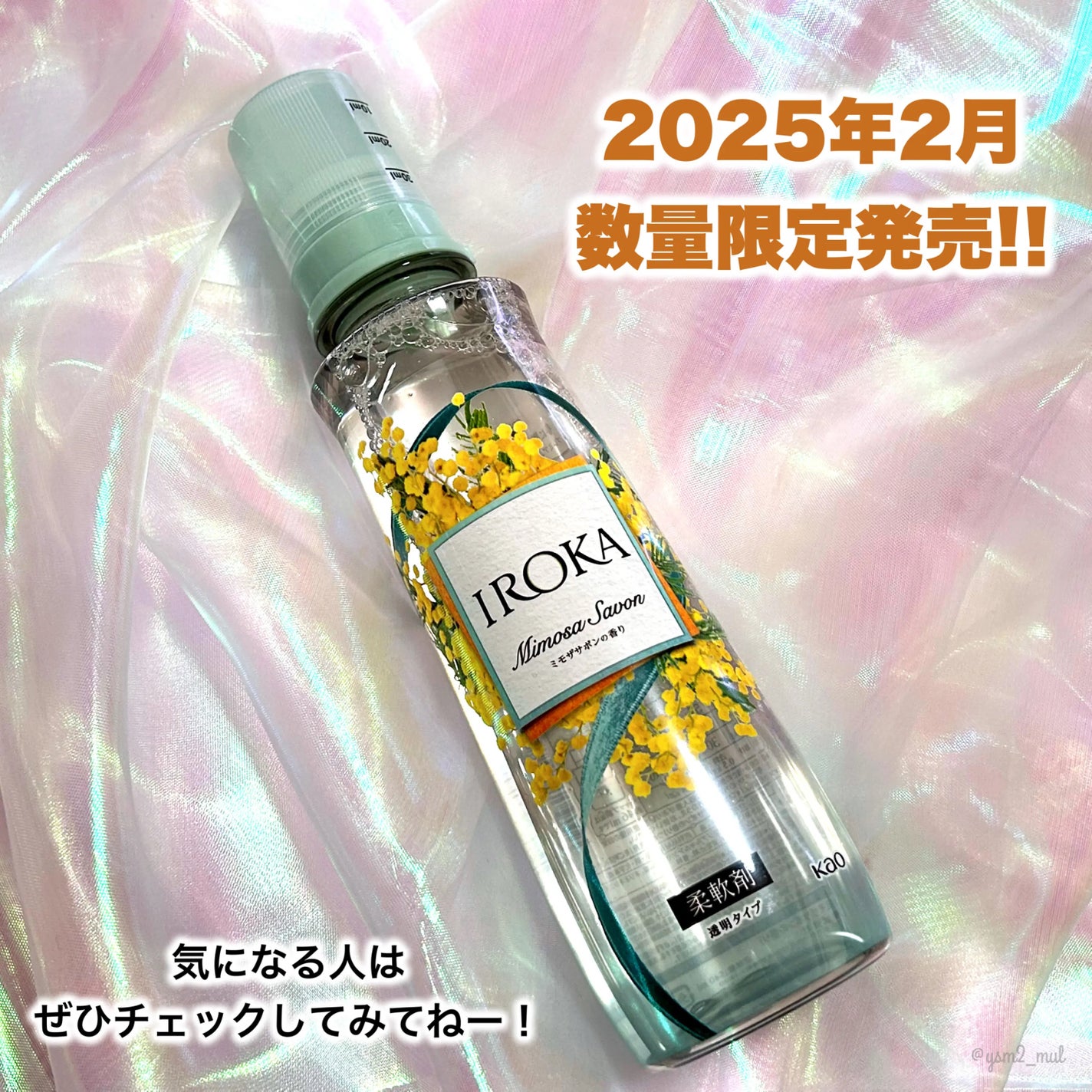 プレミアム柔軟剤 IROKA ミモザサボンの香り/IROKA/柔軟剤を使ったクチコミ(6枚目)