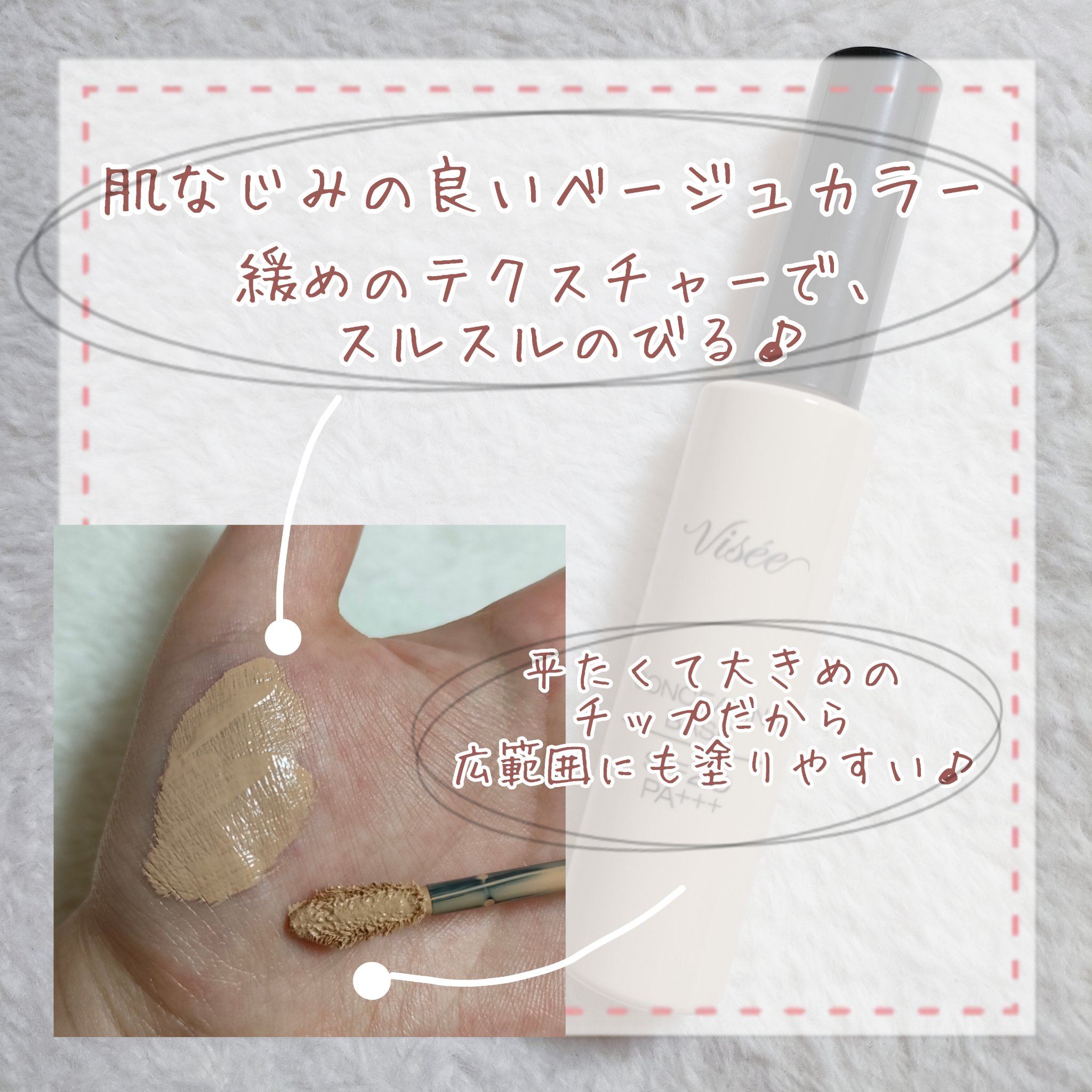 コンシーリング ベース 肌なじみのよいベージュ/Visée/化粧下地を使ったクチコミ（3枚目）