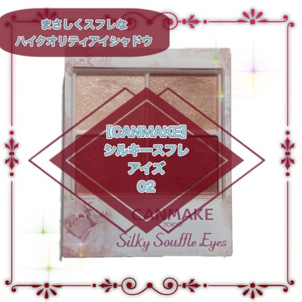 シルキースフレアイズ/キャンメイク/アイシャドウパレットを使ったクチコミ(1枚目)