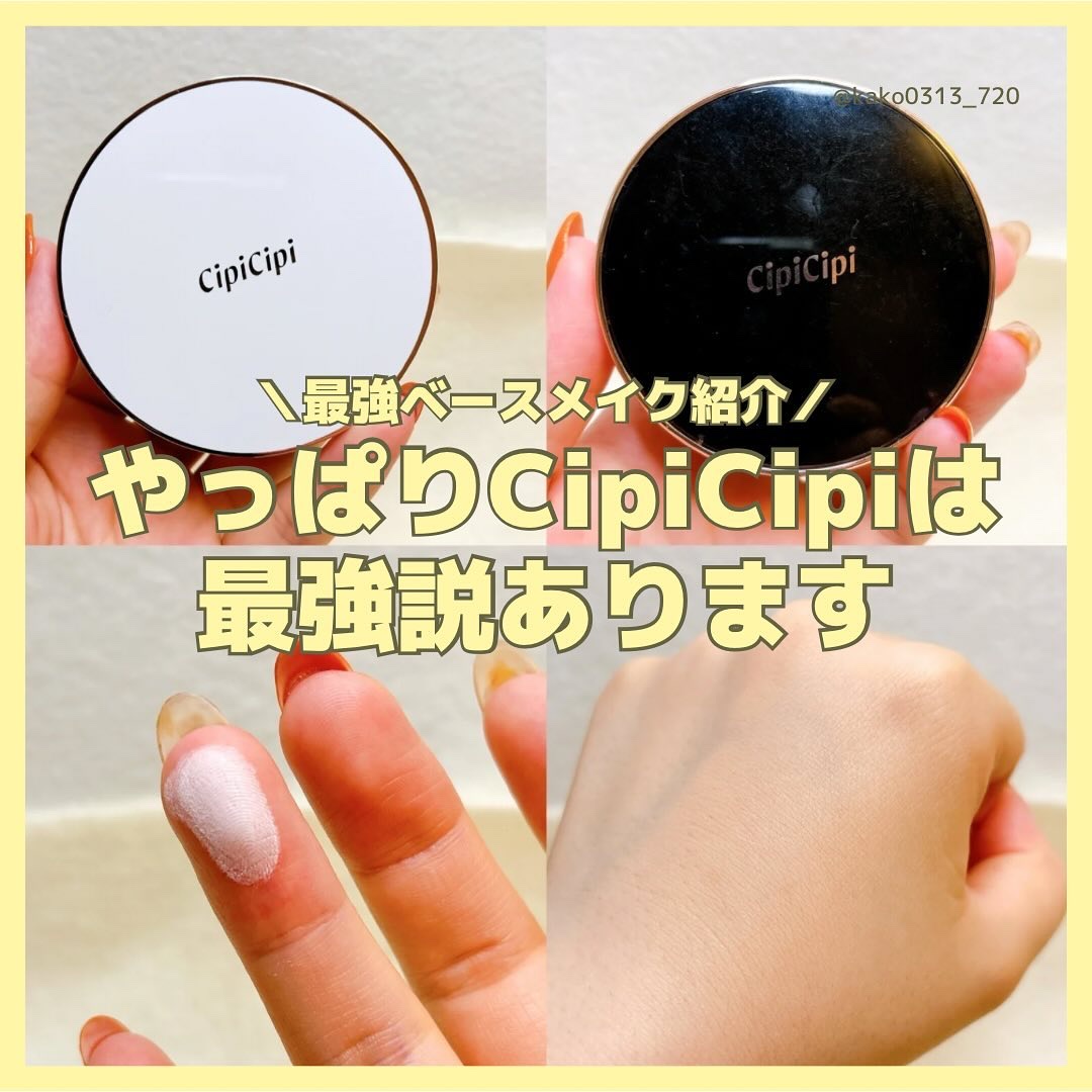 シピシピ フィットスキンクッション/CipiCipi/クッションファンデーションを使ったクチコミ（1枚目）