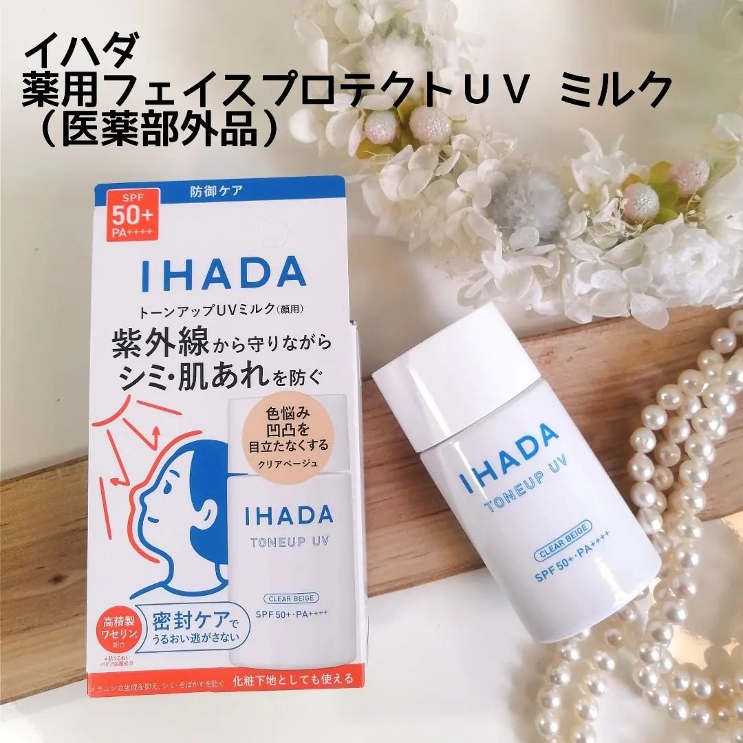 薬用フェイスプロテクトUV ミルク/IHADA/日焼け止めミルクを使ったクチコミ（1枚目）