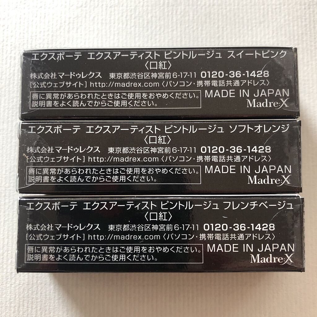エクスアーティスト ピントルージュ/エクスボーテ/口紅を使ったクチコミ（3枚目）