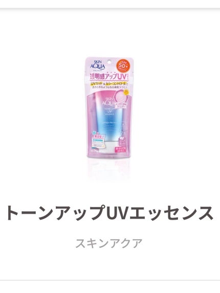 スキンアクア トーンアップUVエッセンス/スキンアクア/日焼け止めクリームを使ったクチコミ(1枚目)