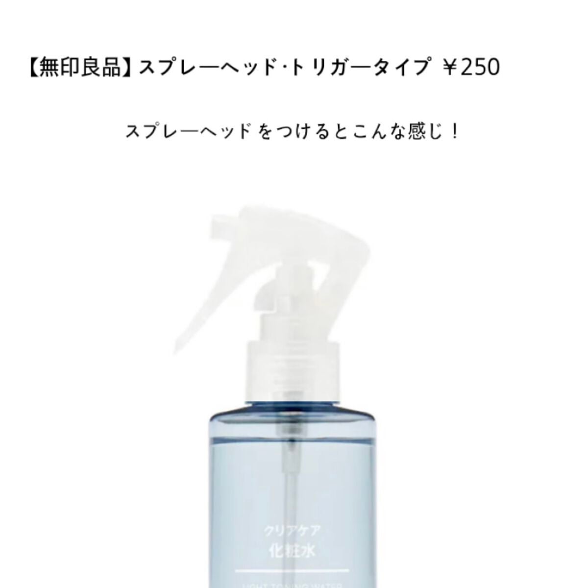 クリアケア化粧水/無印良品/化粧水を使ったクチコミ(3枚目)