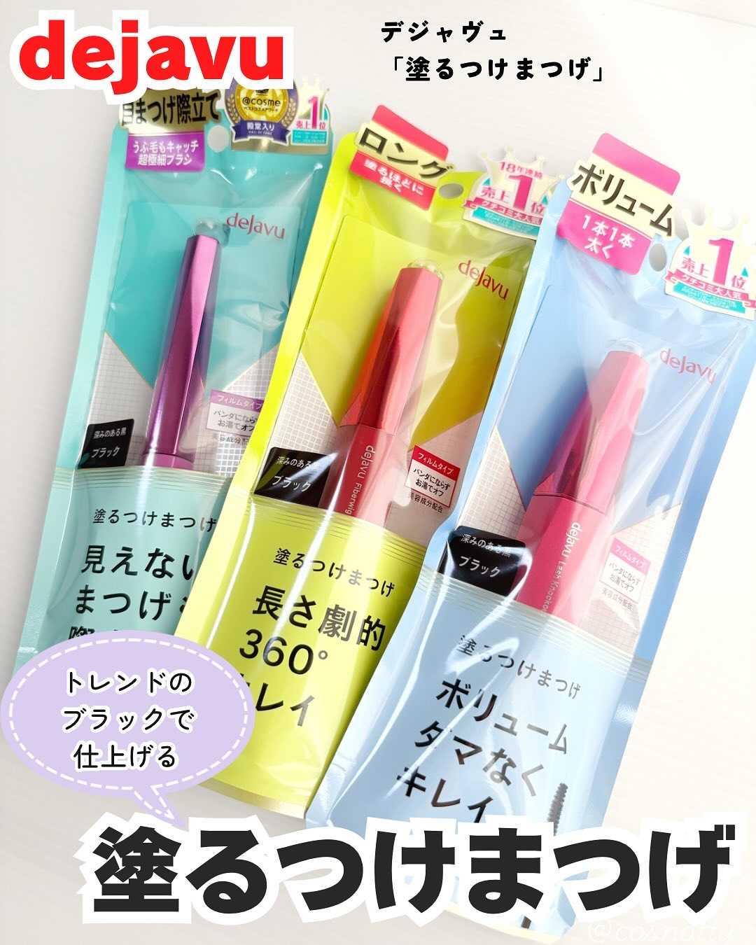 「塗るつけまつげ」ロングタイプ/デジャヴュ/マスカラを使ったクチコミ（1枚目）