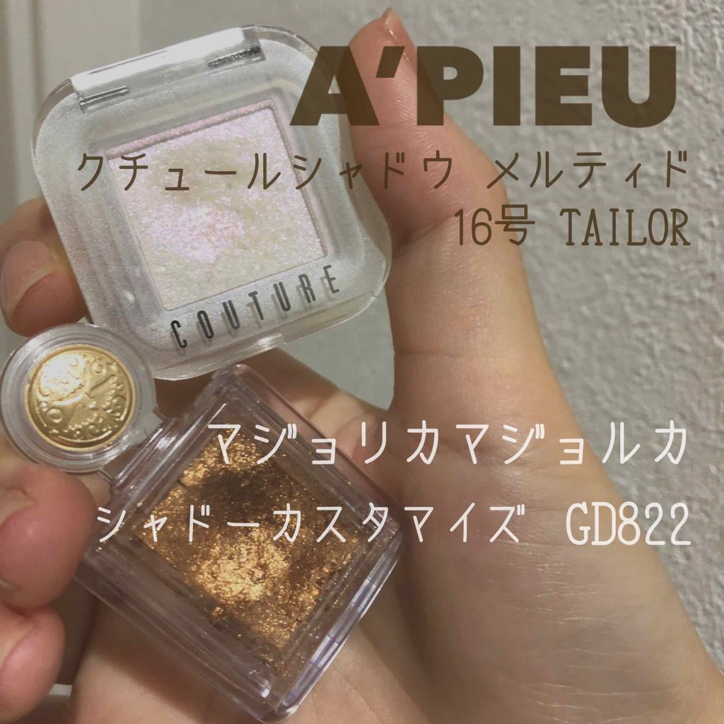 シャドーカスタマイズ/MAJOLICA MAJORCA/単色アイシャドウを使ったクチコミ(3枚目)