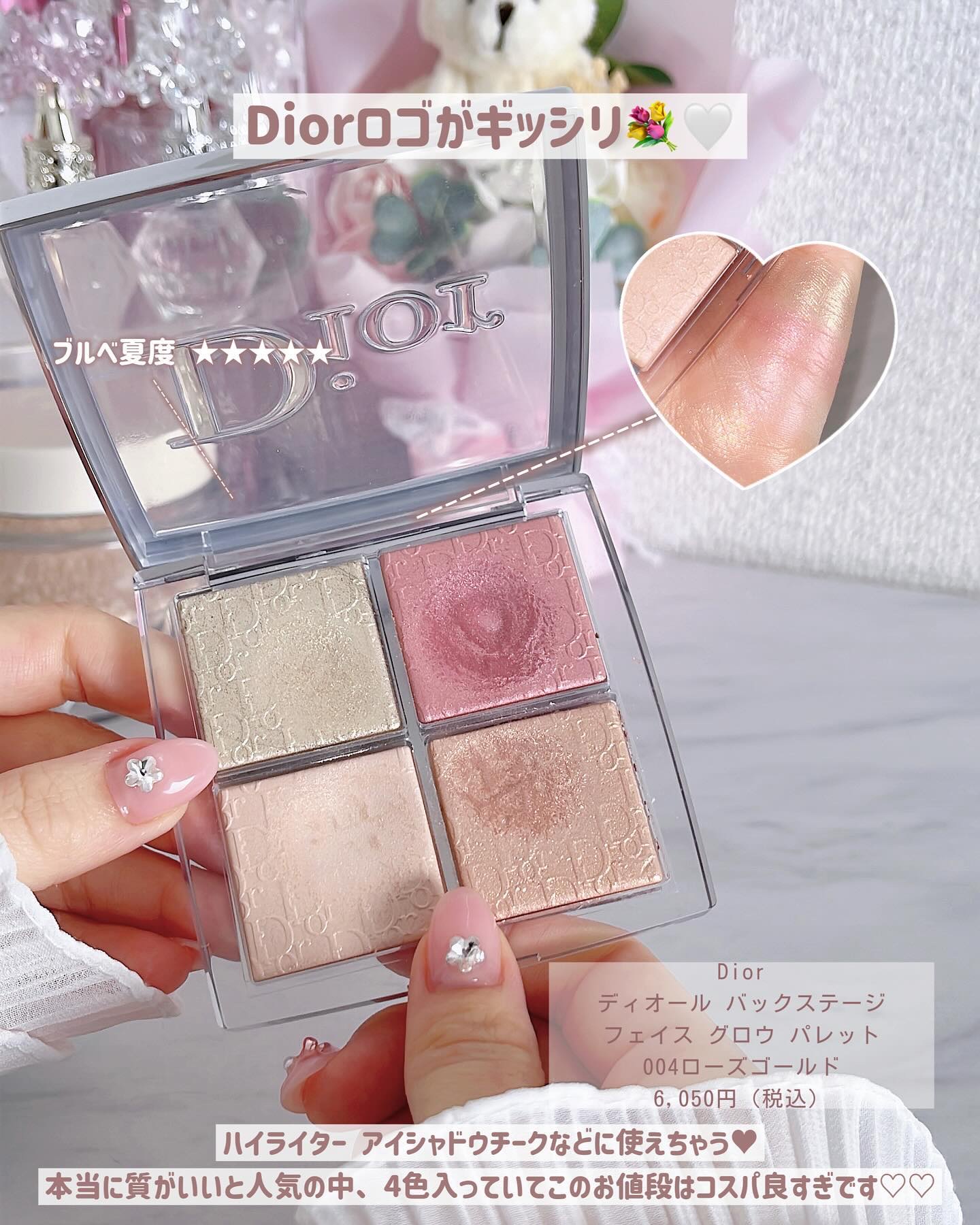 Dior・花西子・TIMAGE・BOBBI BROWNのハイライトを使った口コミ