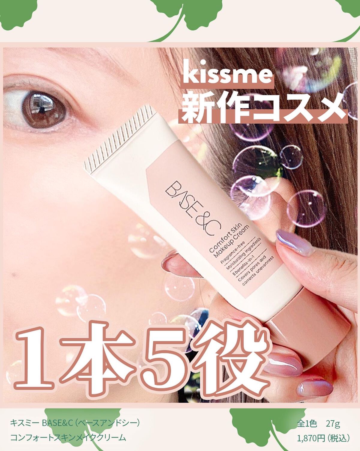 ベースアンドシー コンフォートスキンメイククリーム/キスミー/化粧下地を使ったクチコミ(1枚目)