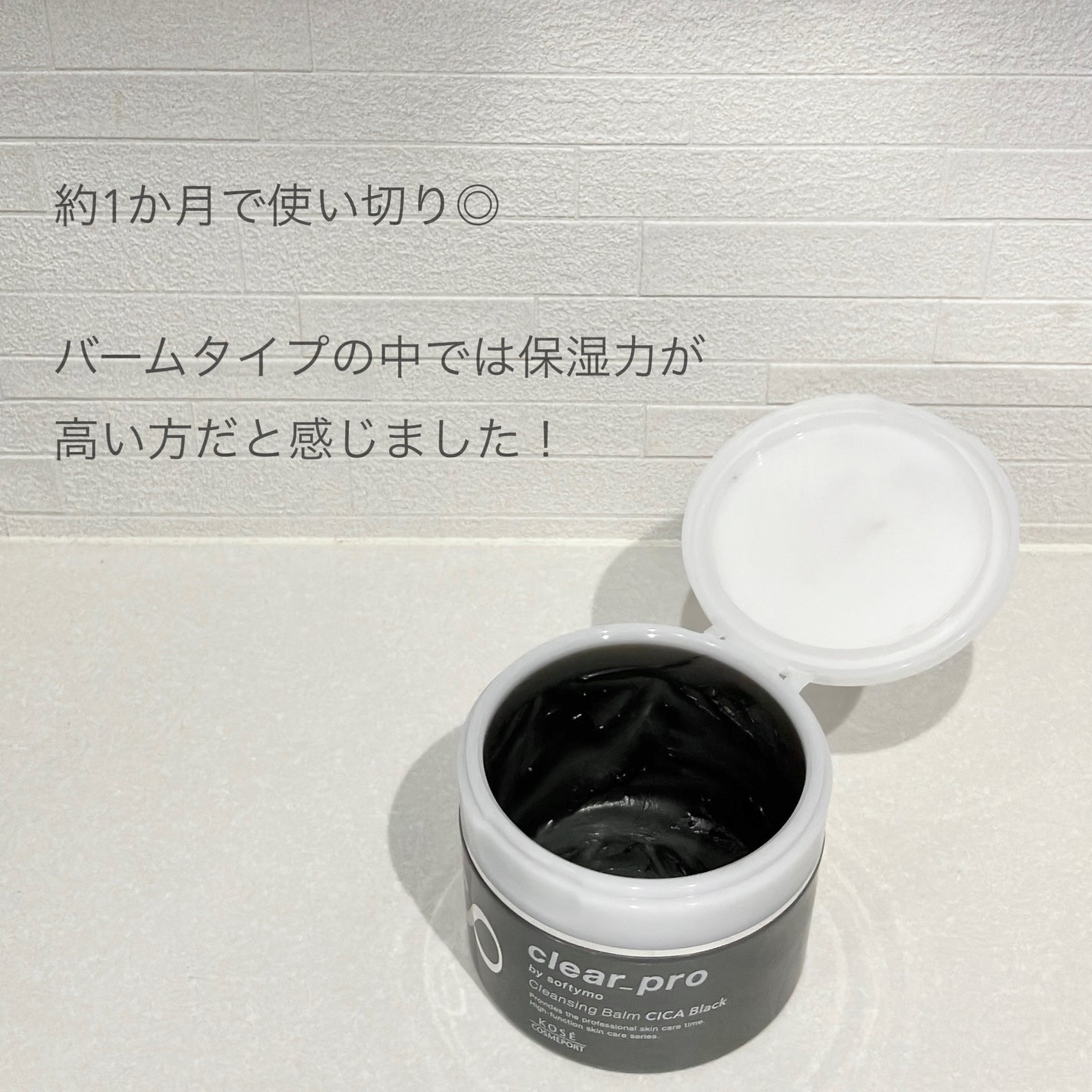 ソフティモ クリアプロ クレンジングバーム CICA ブラック/ソフティモ/クレンジングバームを使ったクチコミ(2枚目)