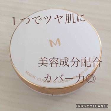 M クッション ファンデーション(モイスチャー)/MISSHA/クッションファンデーションを使ったクチコミ（1枚目）