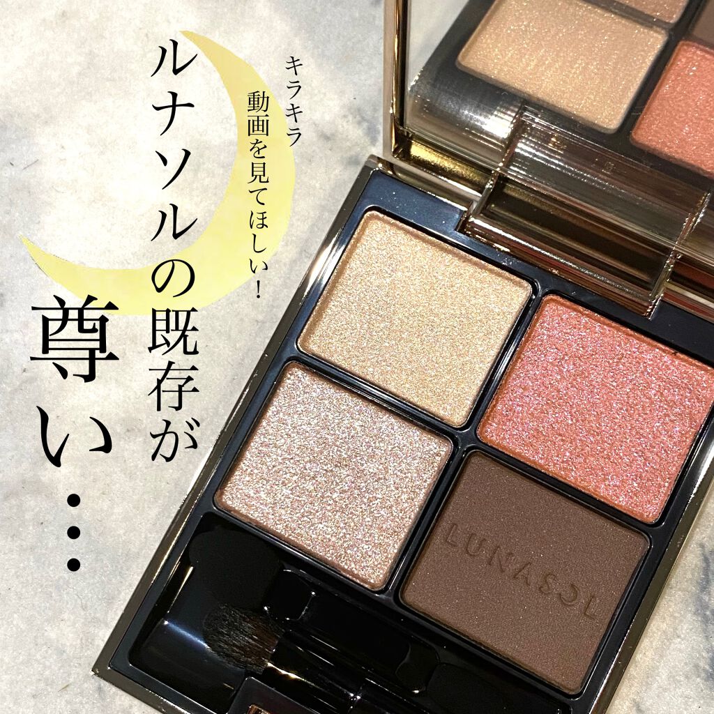 アイカラーレーション/LUNASOL/アイシャドウパレットを使ったクチコミ(1枚目)