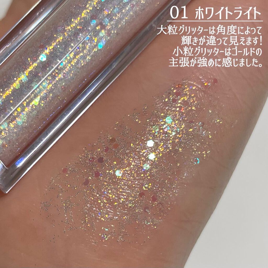 ライトキャッチャーリキッドグリッター/Flynn/グリッターを使ったクチコミ（3枚目）