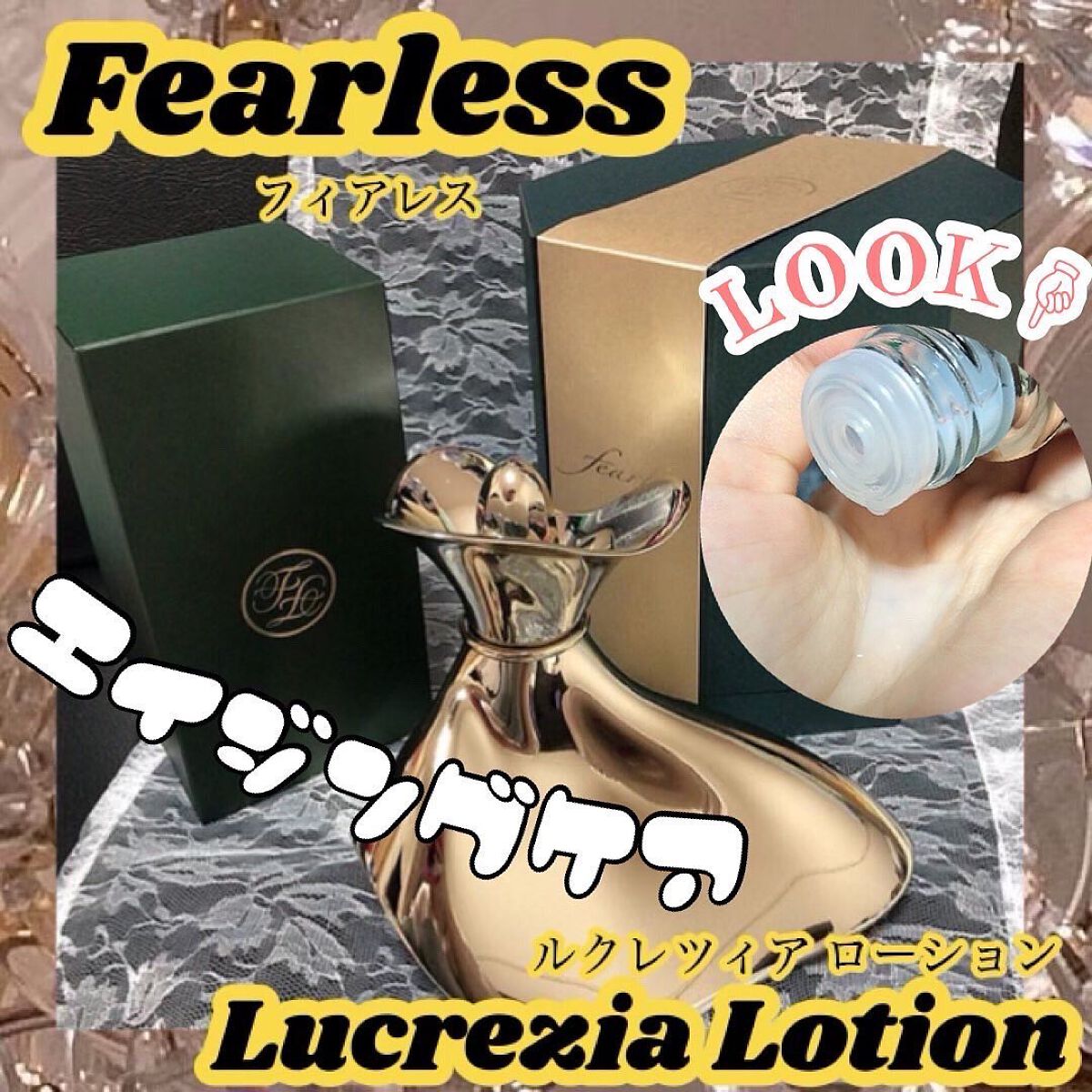 Lucrezia Lotion（ルクレツィア ローション）/fearless/化粧水を使ったクチコミ（1枚目）