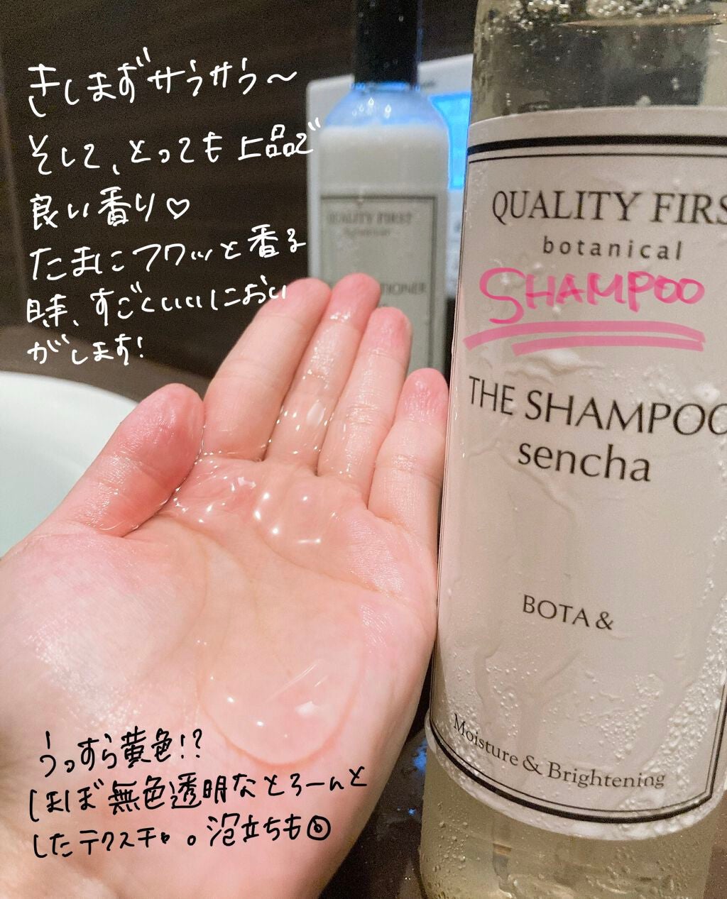 ボタアンド ザ シャンプー <sencha>/クオリティファースト/市販シャンプーを使ったクチコミ(4枚目)