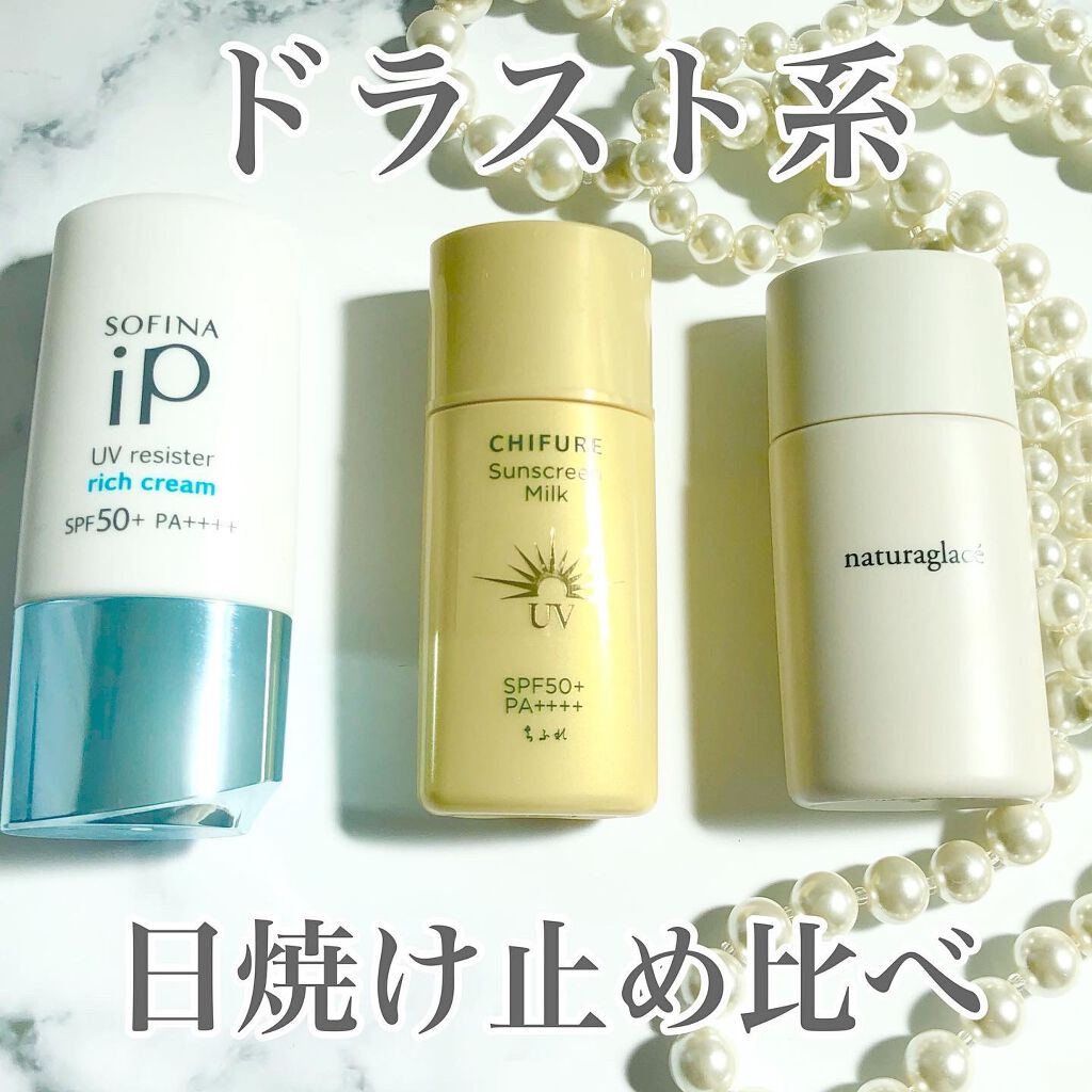 日やけ止め ミルク UV/ちふれ/日焼け止めミルクを使ったクチコミ（1枚目）