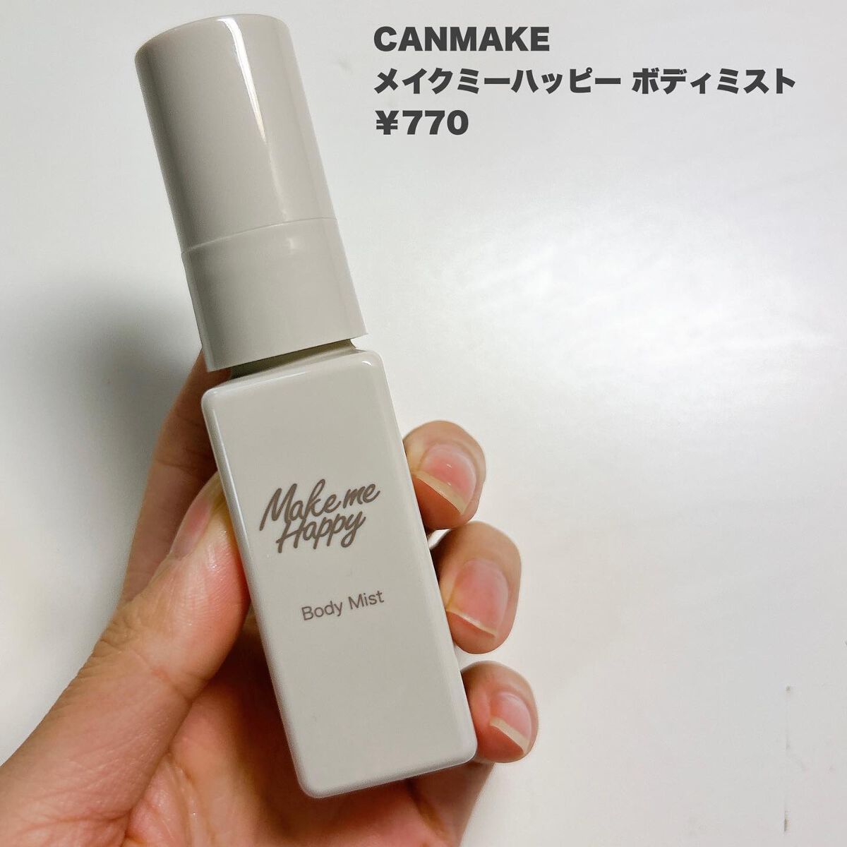 メイクミーハッピー ボディミスト TAUPE/キャンメイク/香水を使ったクチコミ（2枚目）