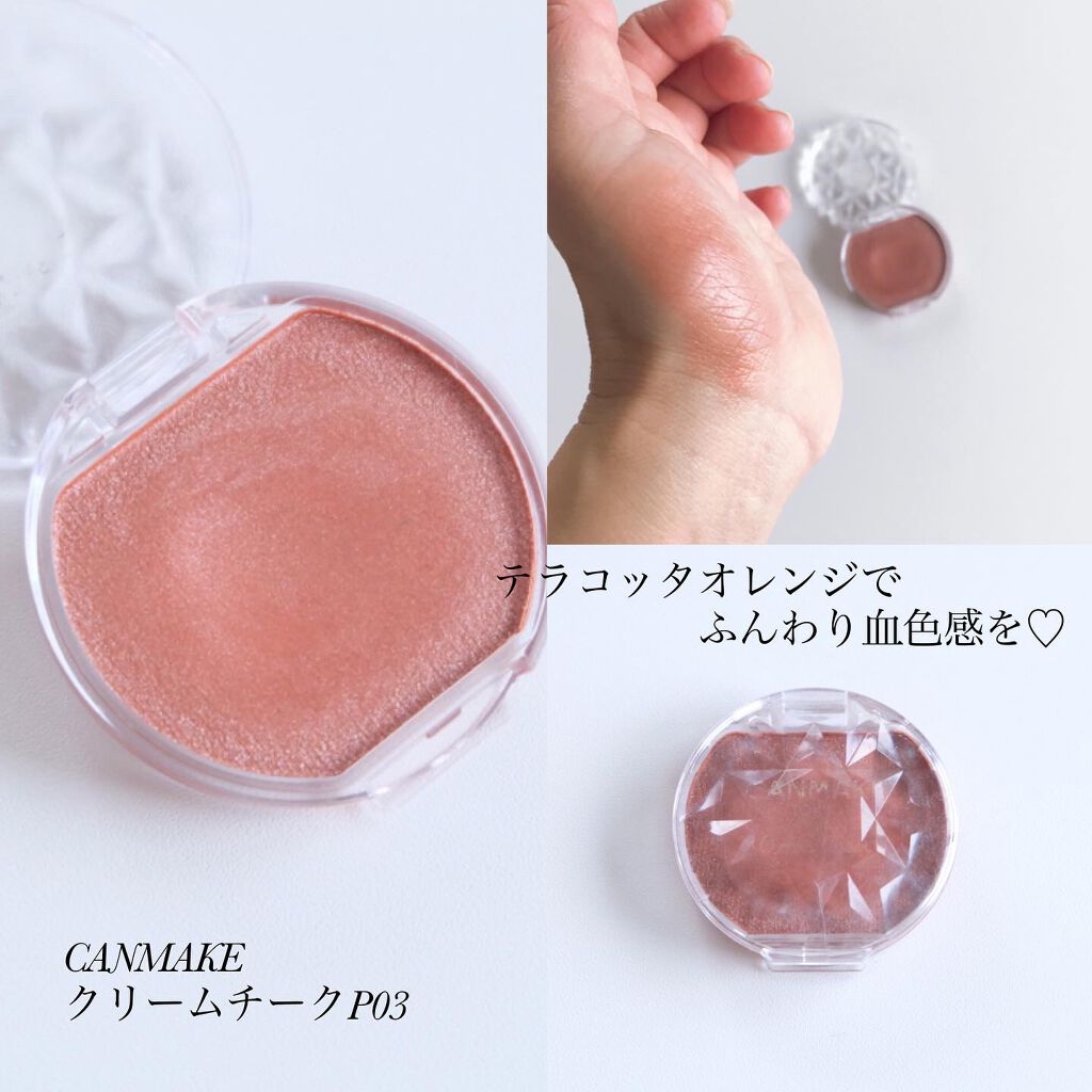 クリームチーク/キャンメイク/ジェル・クリームチークを使ったクチコミ(3枚目)