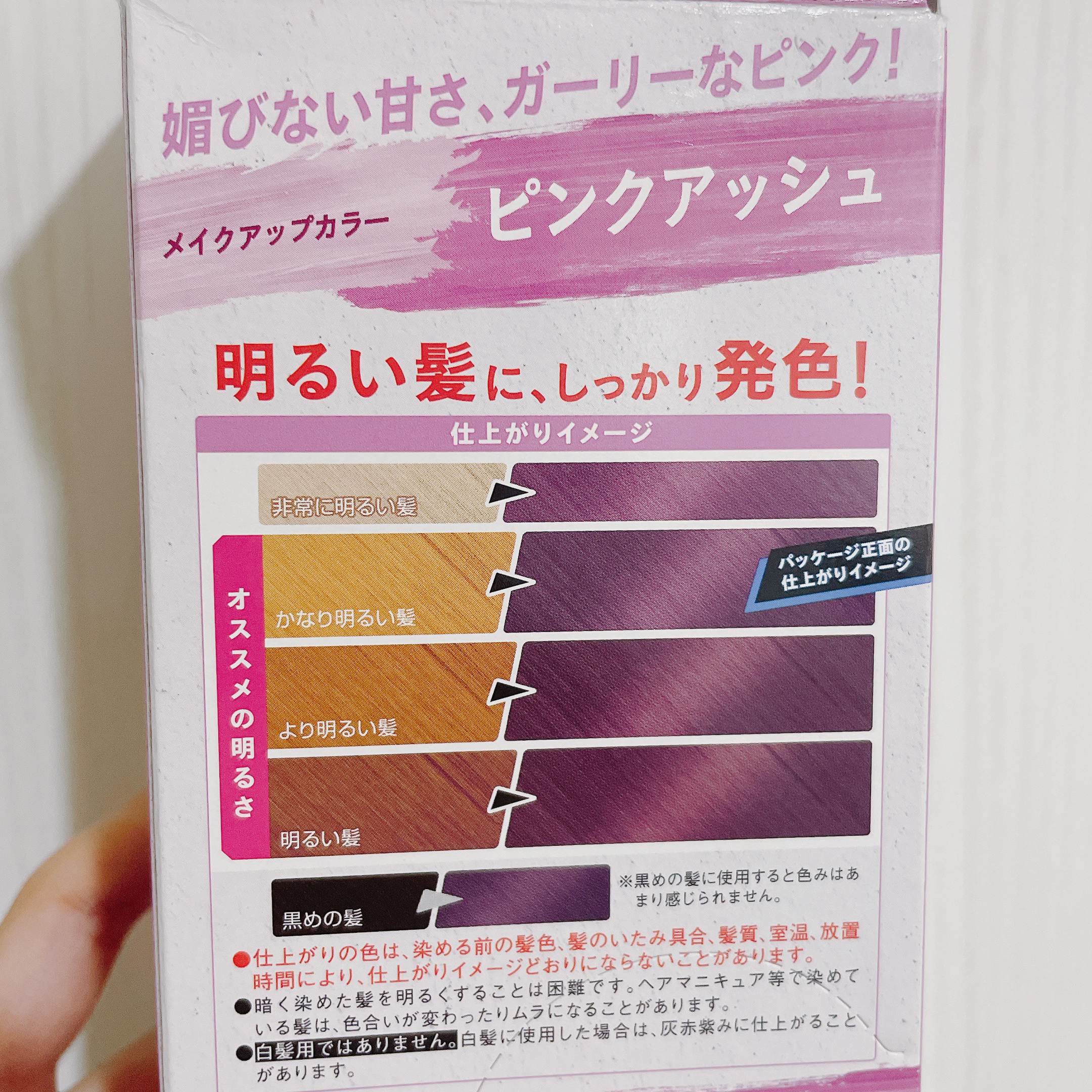 メイクアップカラー ピンクアッシュ/ビューティーン/ヘアカラーを使ったクチコミ（2枚目）