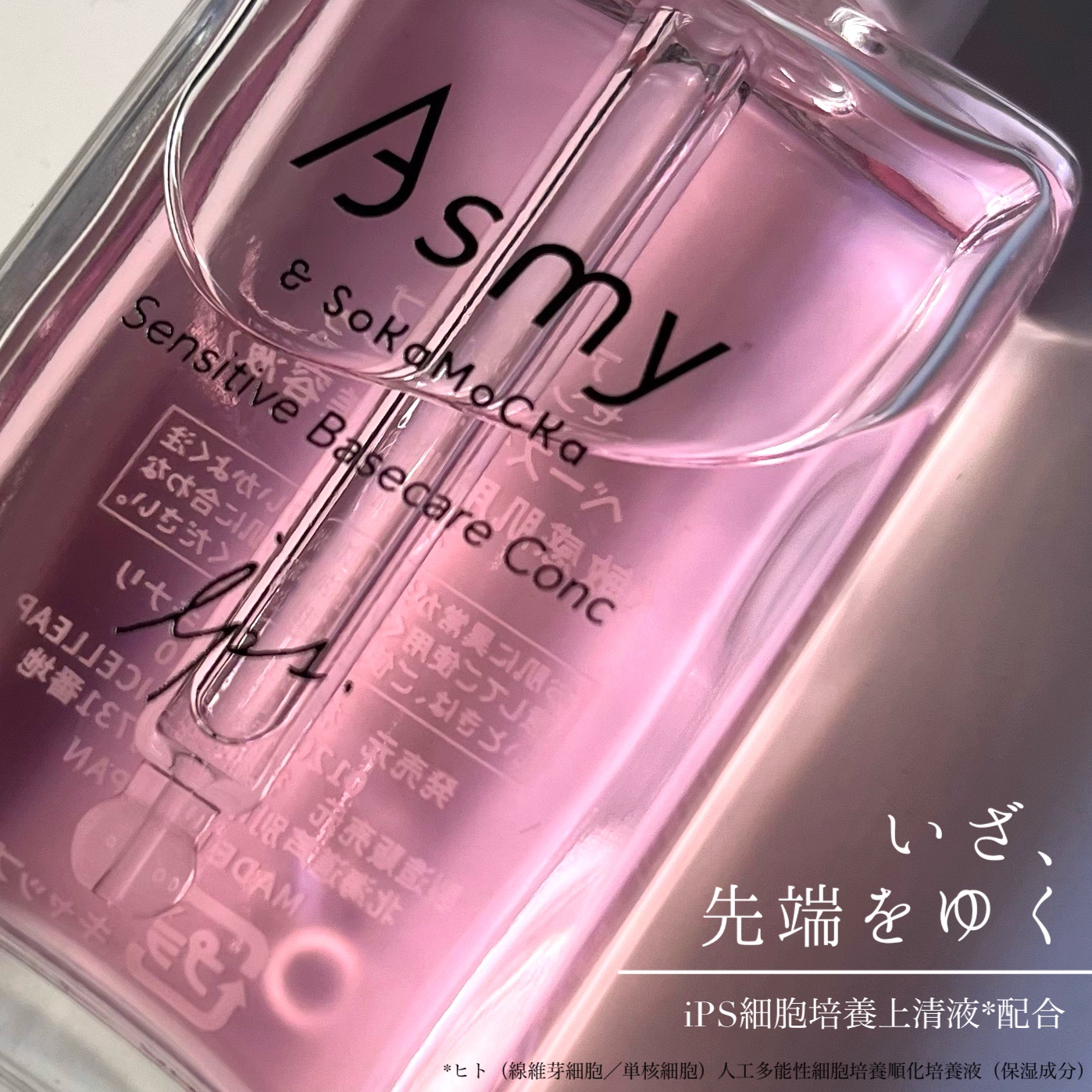 センシティブ ベースケアコンク/Asmy/美容液を使ったクチコミ（1枚目）