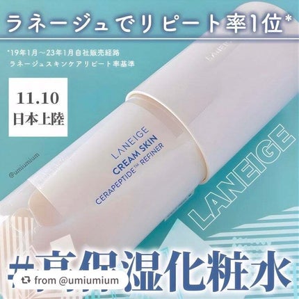 クリームスキン ローション/LANEIGE/化粧水を使ったクチコミ(1枚目)