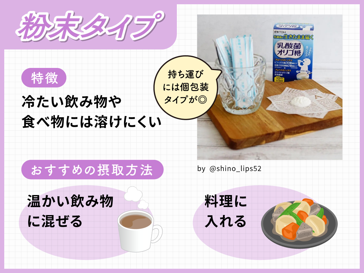粉末タイプは冷たい飲み物や食べ物には溶けにくい。おすすめの摂取方法は温かい飲み物に混ぜる・料理に入れる。