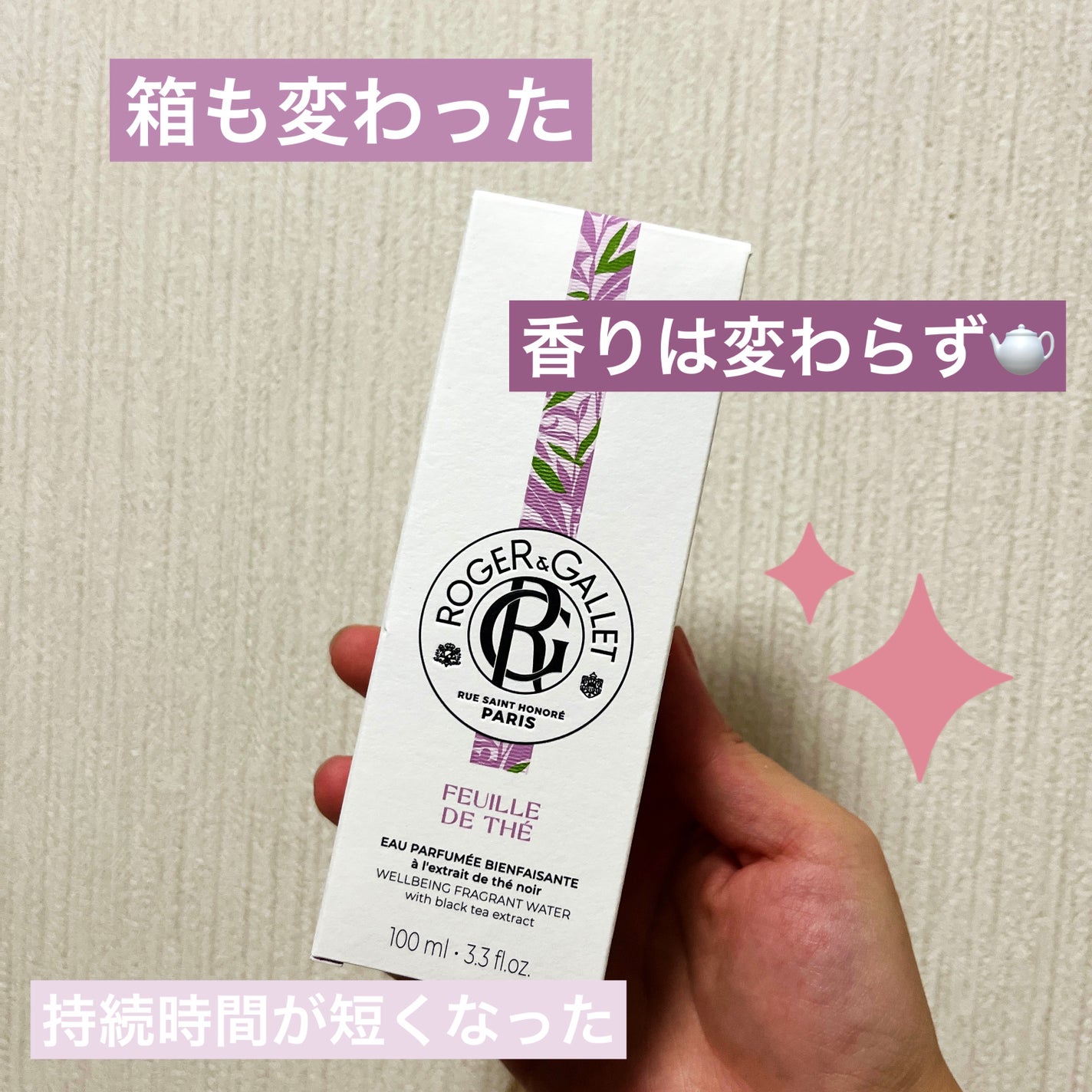 オ パフュメ テ/ロジェ・ガレ/香水(レディース)を使ったクチコミ(2枚目)