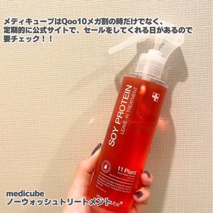 superlongchann on LIPS 「メディキューブのノーウォッシュトリートメント、良すぎる、、😭😭..」(4枚目)