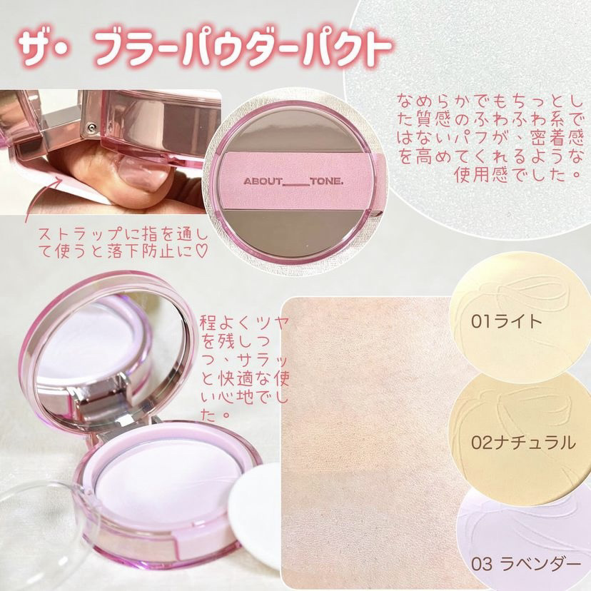 ザ・ブラーパウダーパクト/ABOUT TONE/プレストパウダーを使ったクチコミ（2枚目）
