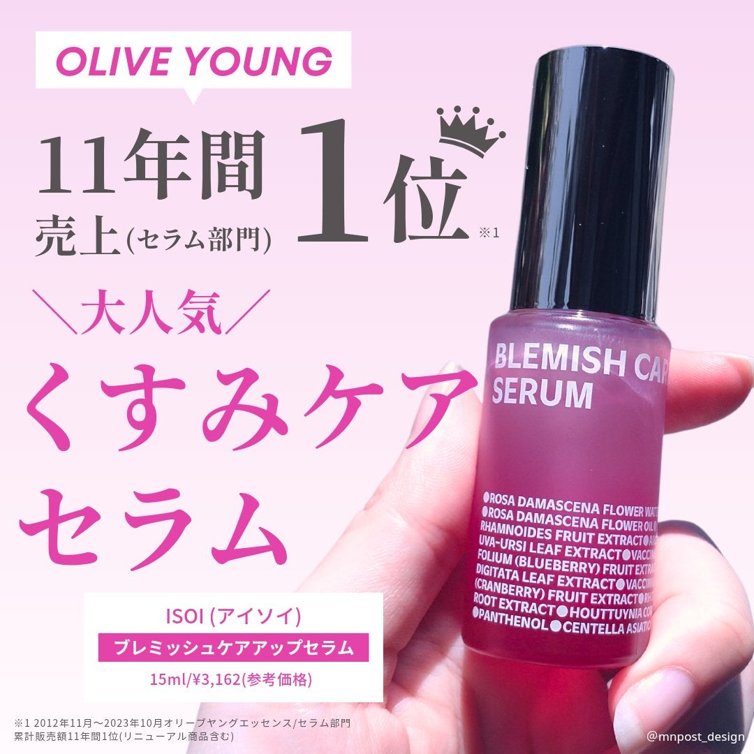 ブレミッシュケアアップ セラム/ISOI/美容液を使ったクチコミ(1枚目)