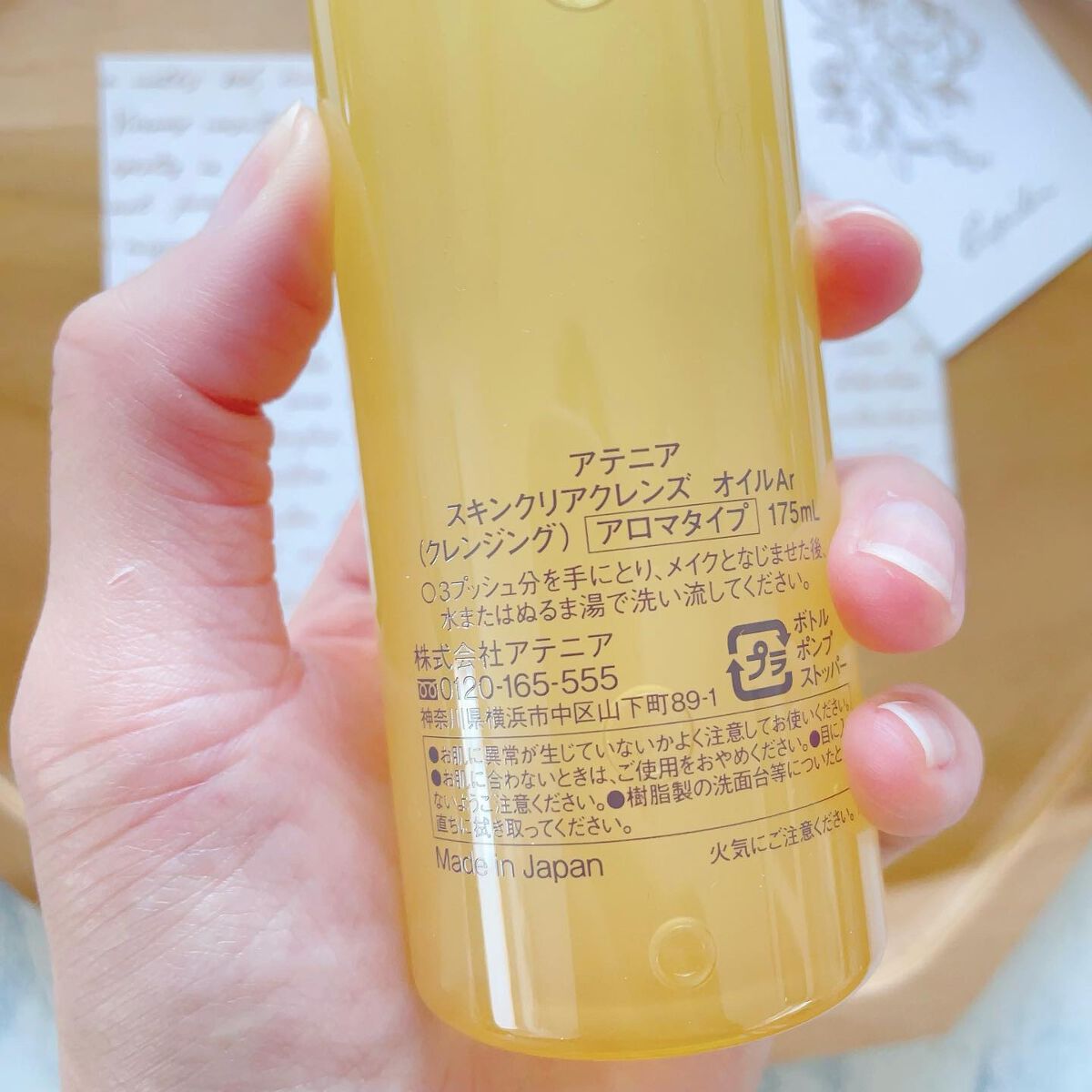 スキンクリア クレンズ オイル アロマタイプ/アテニア/オイルクレンジングを使ったクチコミ(3枚目)