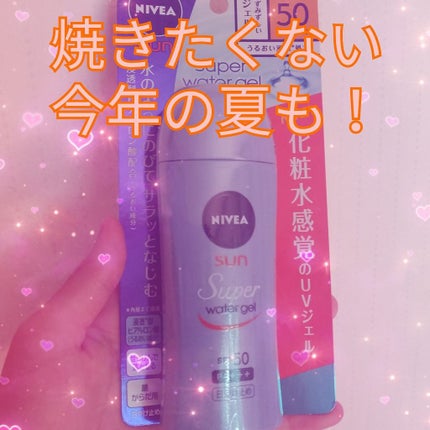 ニベアサン プロテクトウォータージェル SPF50/ニベア/化粧下地を使ったクチコミ(1枚目)