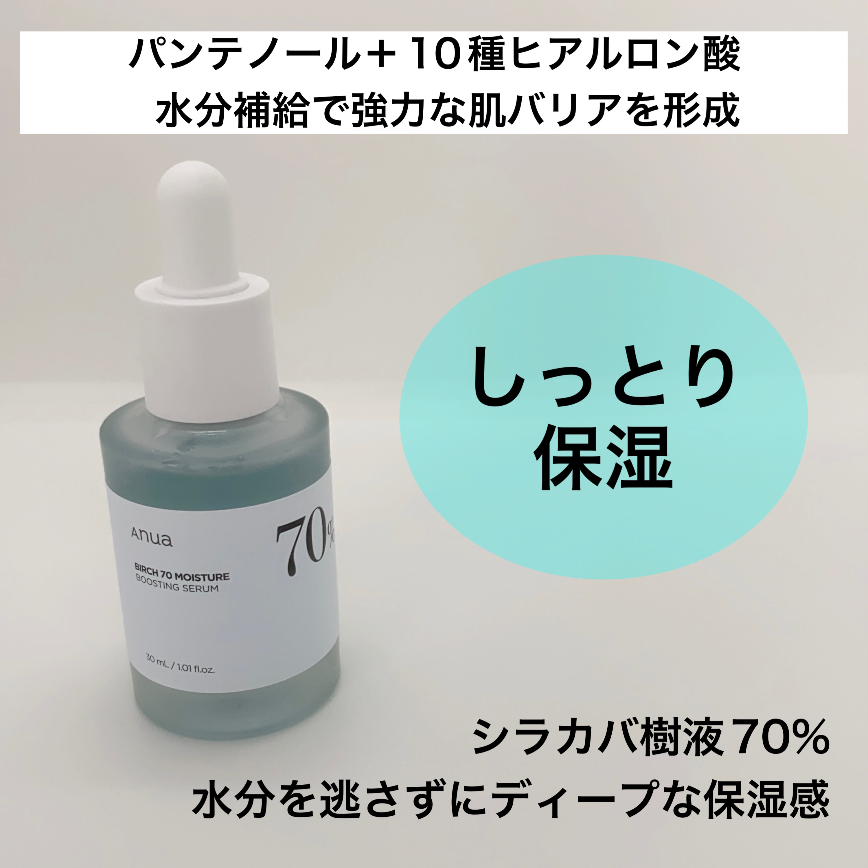 Anua シラカバ70％水分ブースティングセラムのクチコミ「＼水分爆弾セラム／

✼••┈┈••✼••┈┈••✼••┈┈••✼••┈┈••✼

　Anua.....」（2枚目）