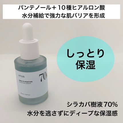 シラカバ70%水分ブースティングセラム/Anua/美容液を使ったクチコミ(2枚目)