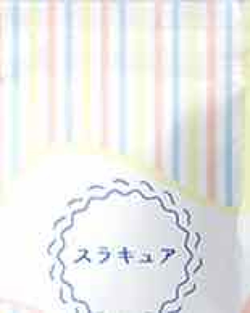 スラキュア/スラキュア/ボディサプリメントを使ったクチコミ（2枚目）