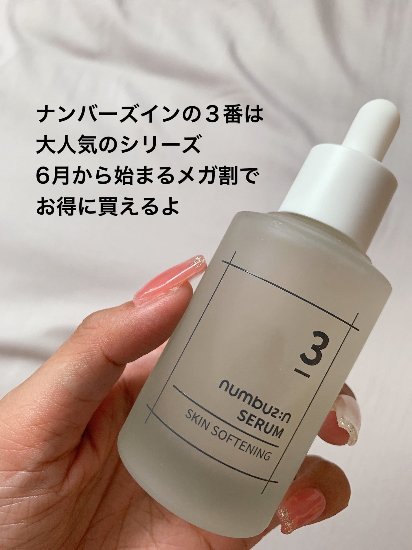 3番 すべすべキメケアセラム/numbuzin/美容液を使ったクチコミ(6枚目)