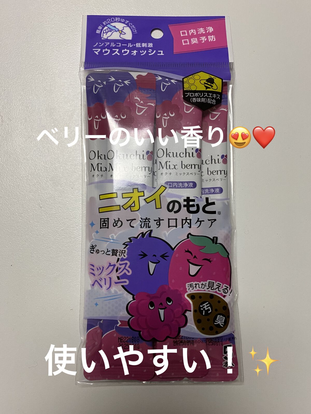 オクチミックスベリー（マウスウォッシュ）/オクチシリーズ/マウスウォッシュ・スプレーを使ったクチコミ（1枚目）