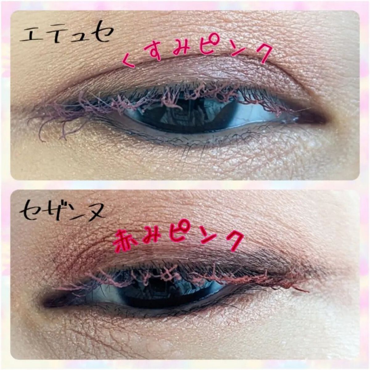 エテュセ アイエディション（マスカラベース）リッチスタイル/ヘルシースタイル/ettusais/マスカラ下地を使ったクチコミ（3枚目）