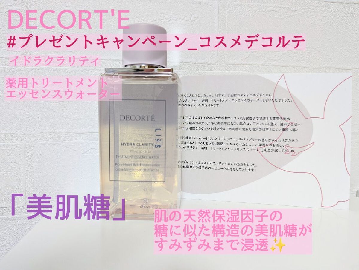イドラクラリティ 薬用 トリートメント エッセンス ウォーター/DECORTÉ/化粧水を使ったクチコミ(1枚目)