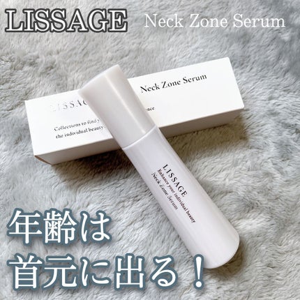 ネックゾーンセラム/リサージ/ネック・デコルテケアを使ったクチコミ(1枚目)