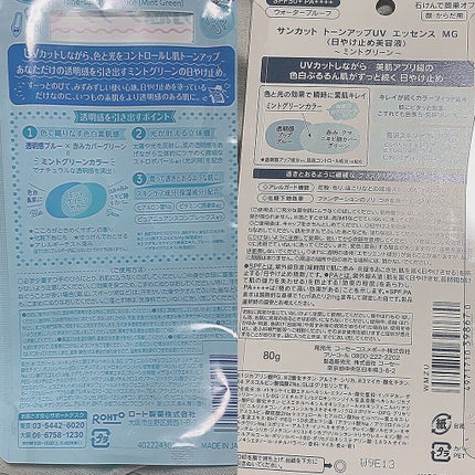 スキンアクア トーンアップUVエッセンス/スキンアクア/日焼け止めクリームを使ったクチコミ(2枚目)