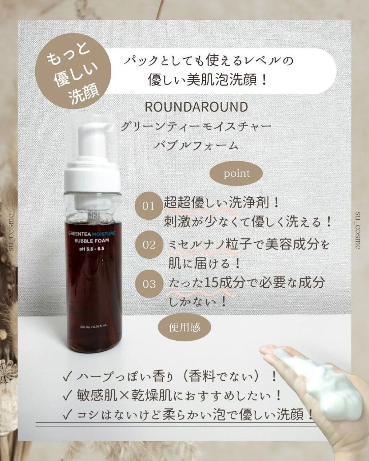グリーンティー モイスチャークレンジングフォーム/ラウンドアラウンド/洗顔フォームを使ったクチコミ(4枚目)