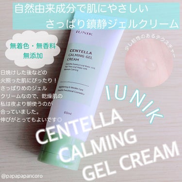 IUNIK
CENTELLA CALMING GEL CREAM

韓国コスメブランド"アイユニック"の鎮静ジェルクリームを通販サイトYesstyleさんより頂いたのでレビューします♡

自然由来成分で