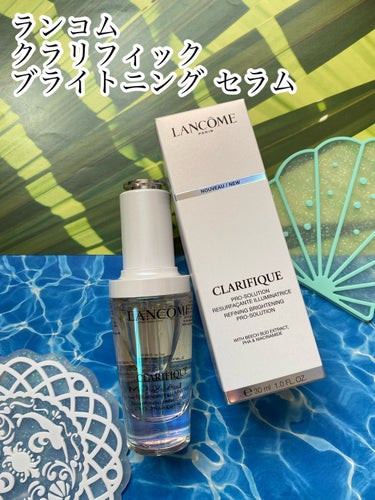 試してみた】クラリフィック ブライトニング セラム / LANCOMEの効果